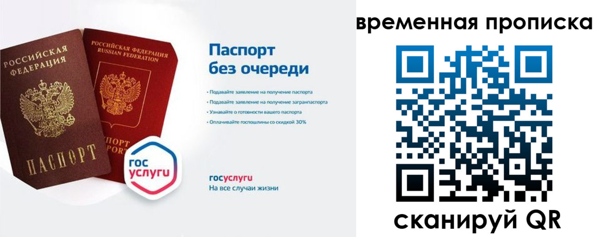 прописка штамп в Саратовской области