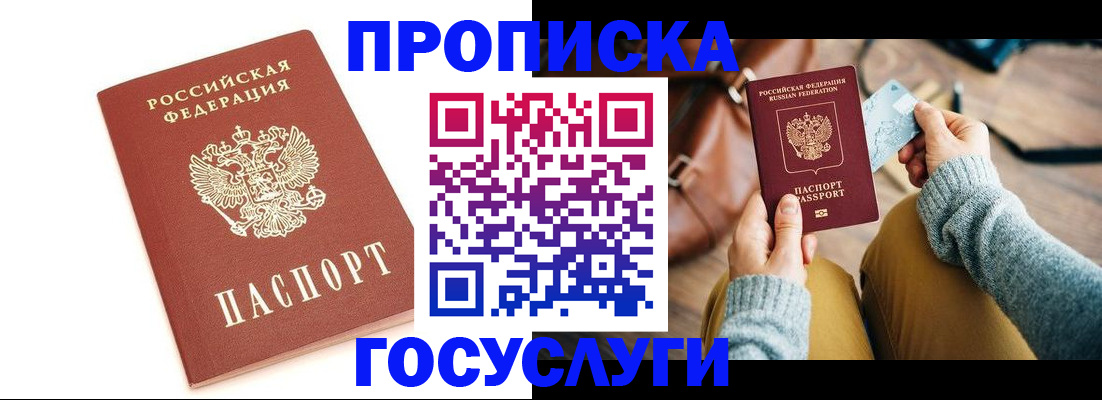 прописка регистрация в Саратовской области